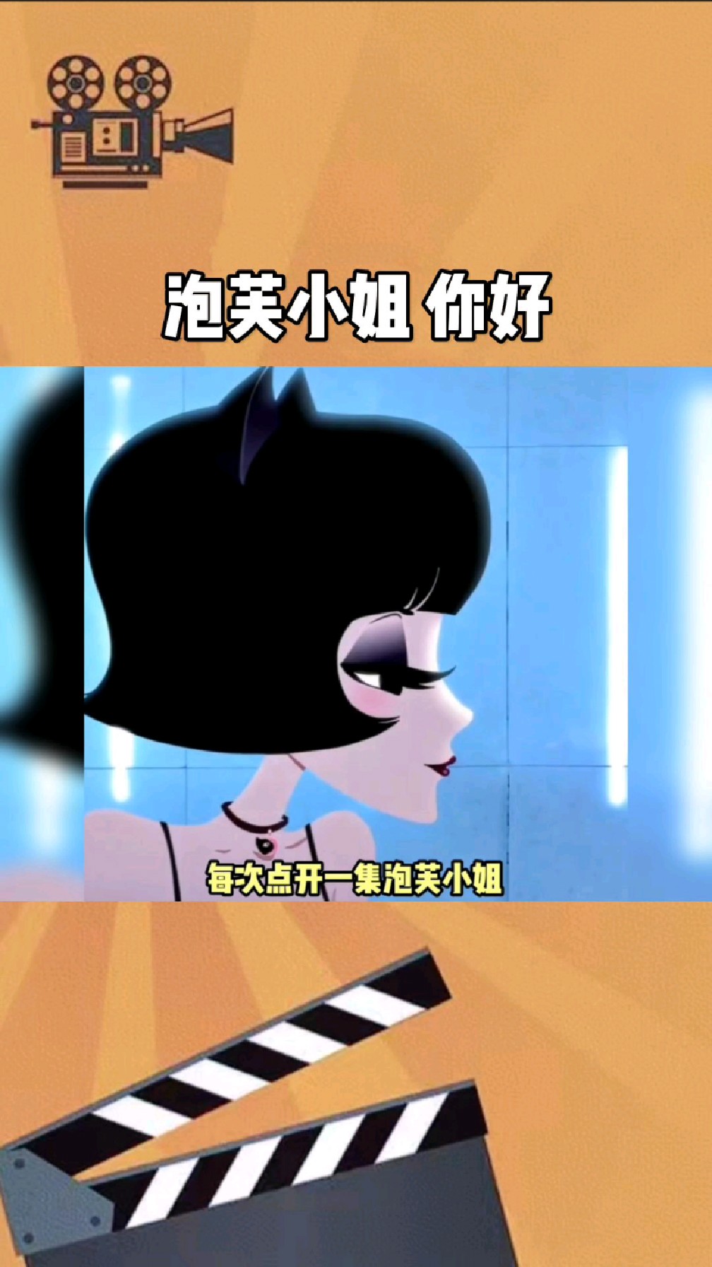 泡芙小姐是我少女时的执念