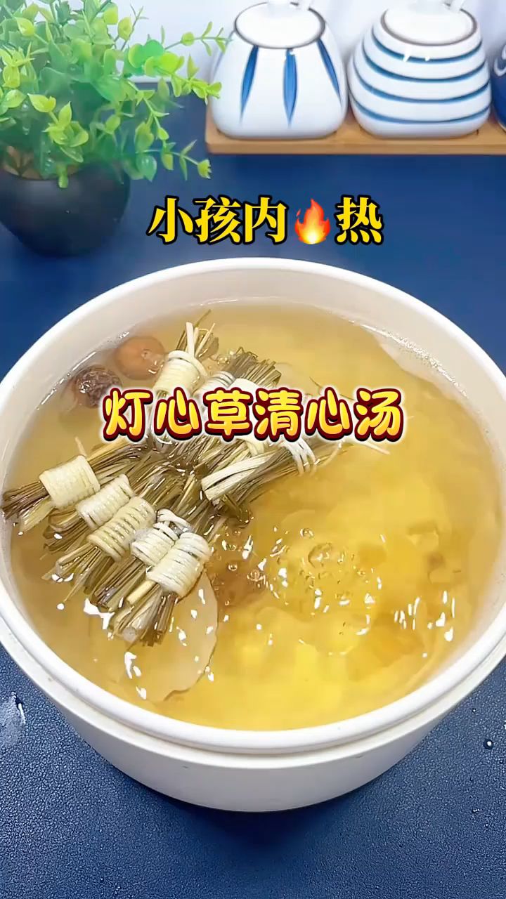 小孩内热,嘴巴有味道,睡觉爱磨牙!喝这道清心汤。
