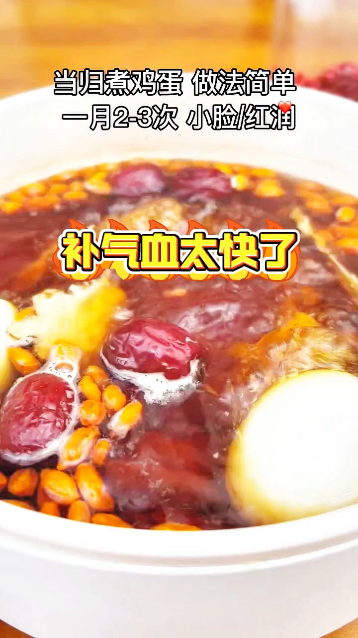 气血充足的女性显年轻，这道汤补气养血，请收藏好了。