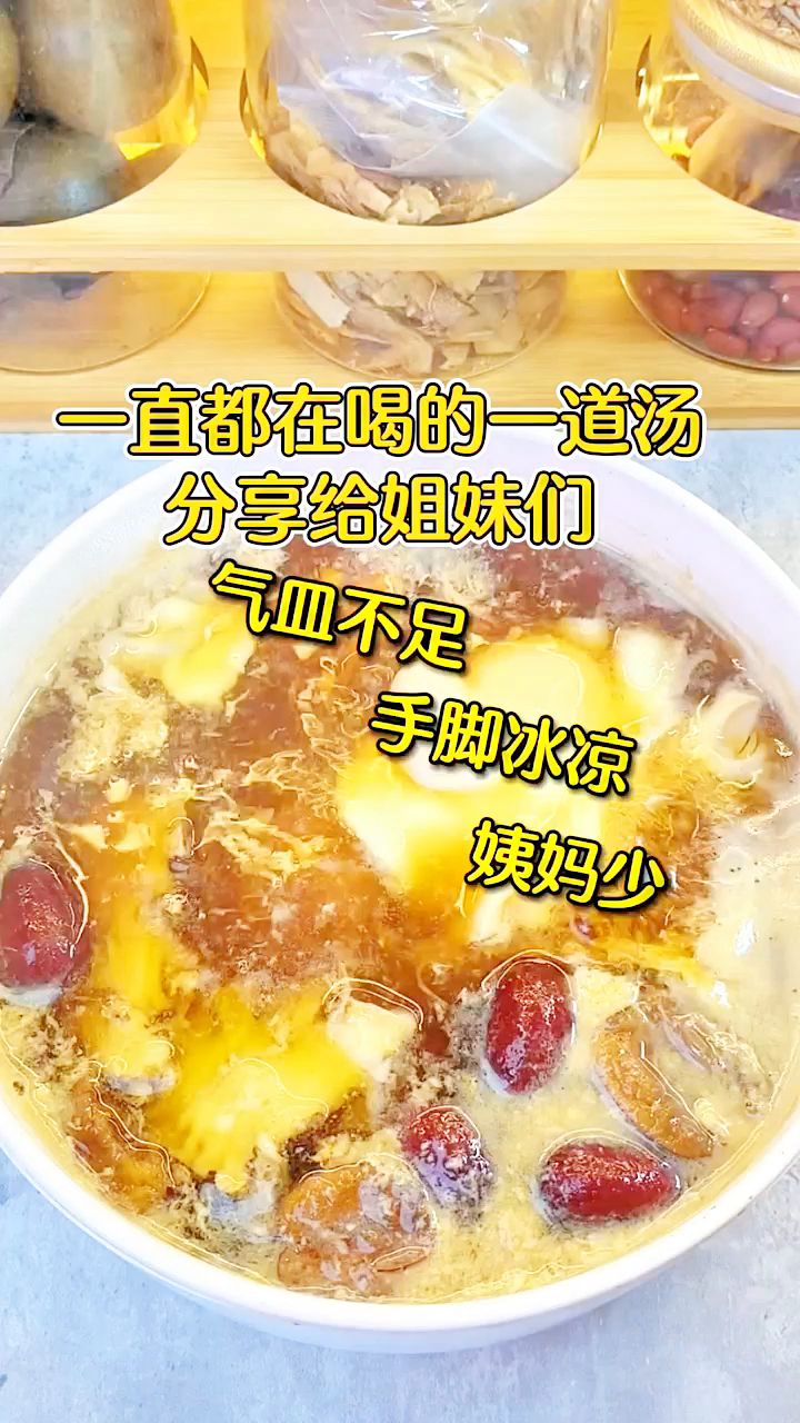 气血不足、脸色蜡黄的女性朋友，喝这道补气血的汤！