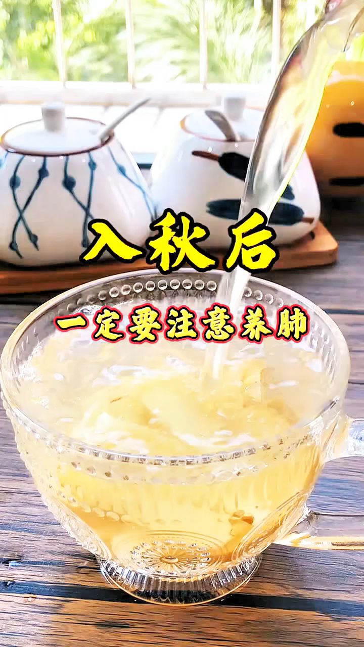 入秋后,正是养肺的好季节!这道润肺止咳汤收藏好。
