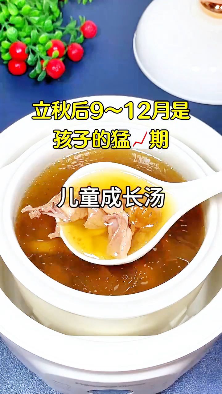 立秋后,宝妈要多给孩子煲这道儿童成长汤!