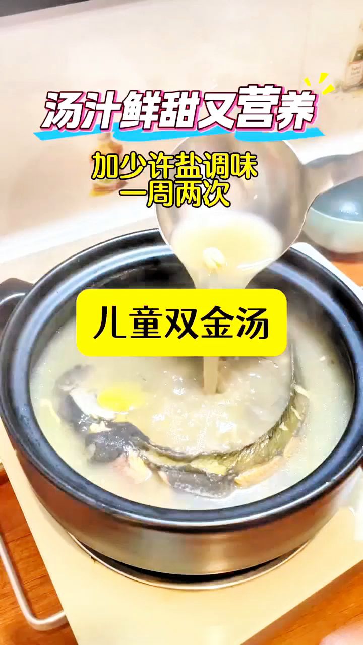 孩子积食不爱吃饭,每周安排这道儿童双金汤。