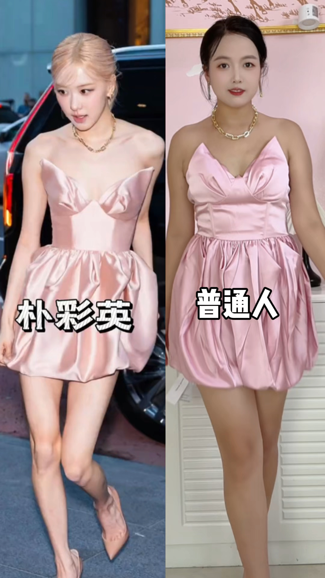 朴彩英同款粉色连衣裙,普通人上身效果怎么样?