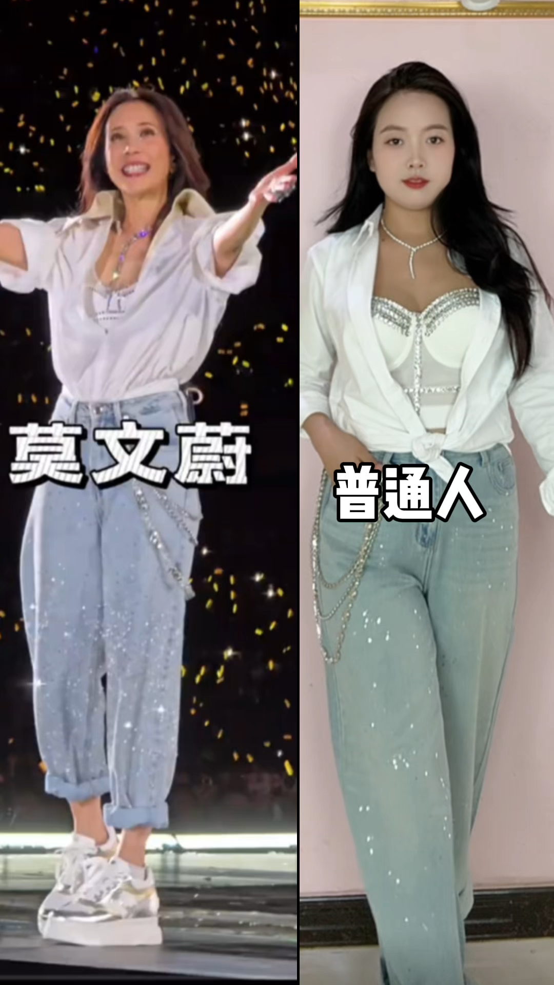 挑战明星莫文蔚，普通人上身效果怎么样？