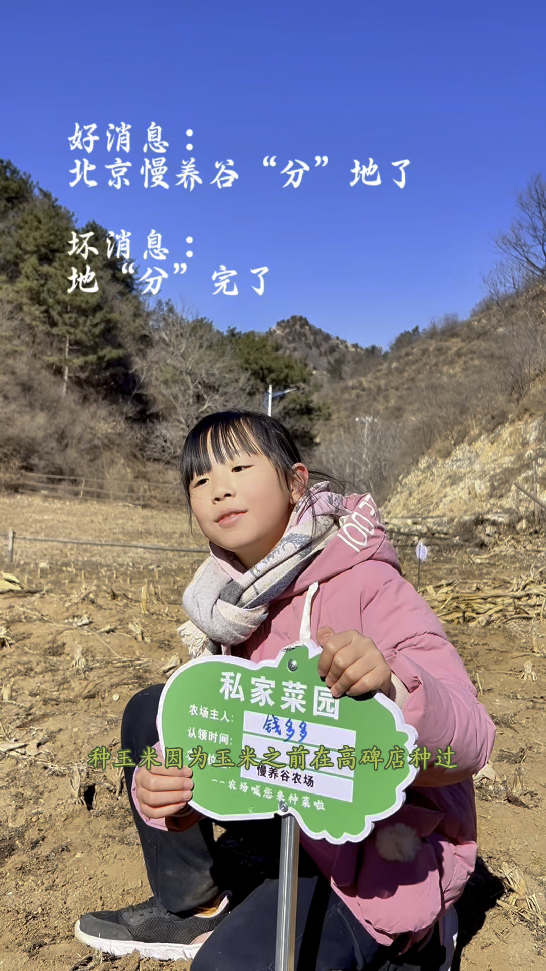 一群北京人来密云农村分地当地主,最小地主才上幼儿园