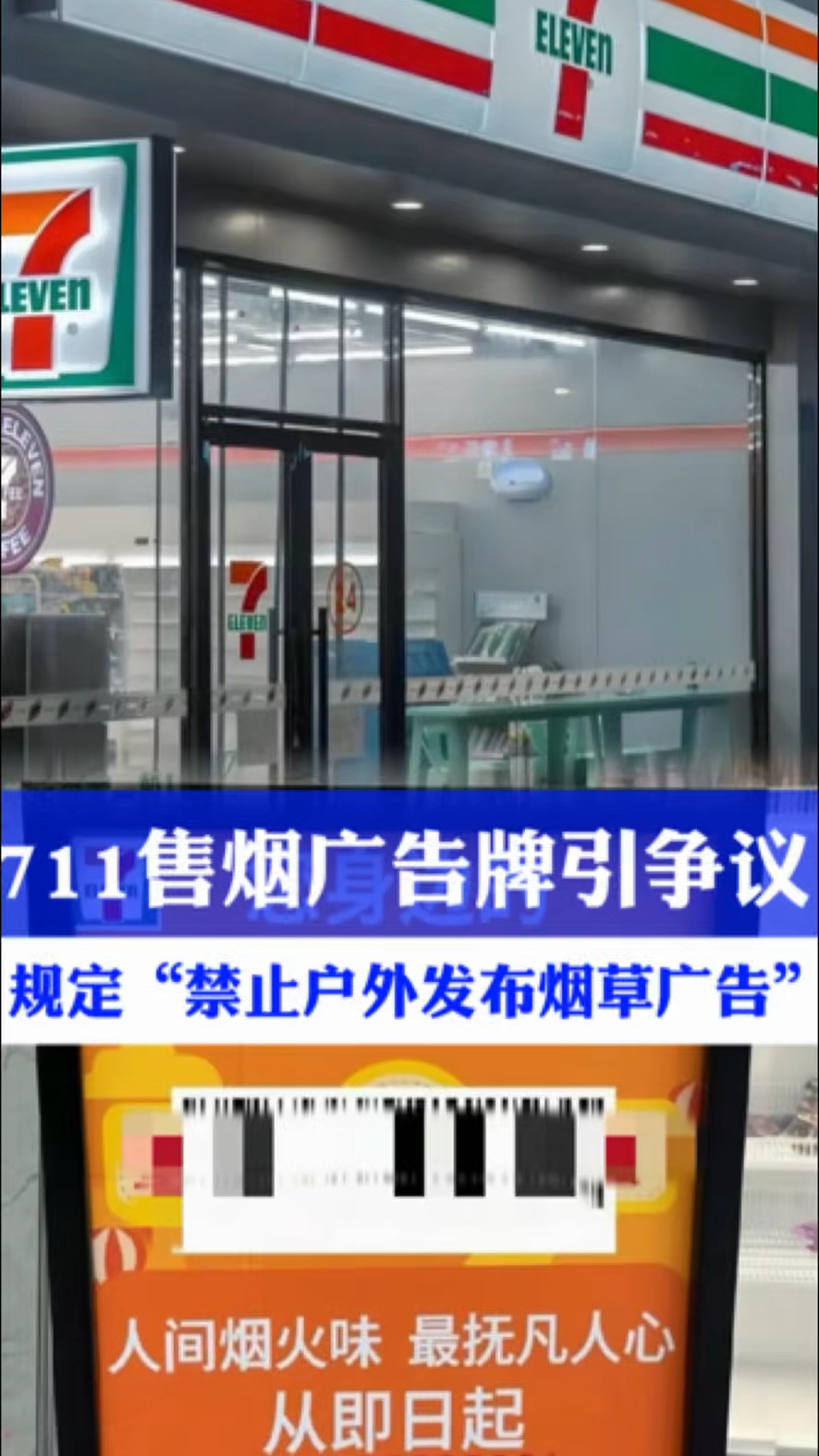惊讶！售烟广告牌引争议！规定：禁止户外发布烟草广告！