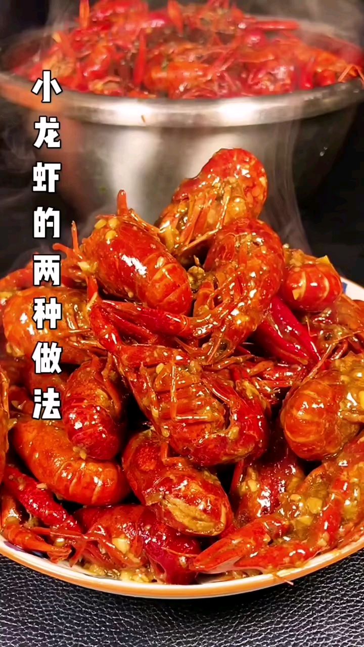 家常菜 第288集‖小龙虾的两种做法