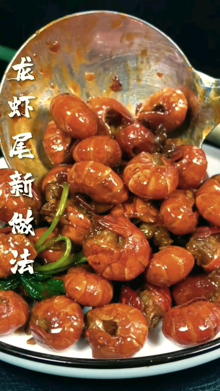 家常菜 第302集‖龙虾尾新吃法