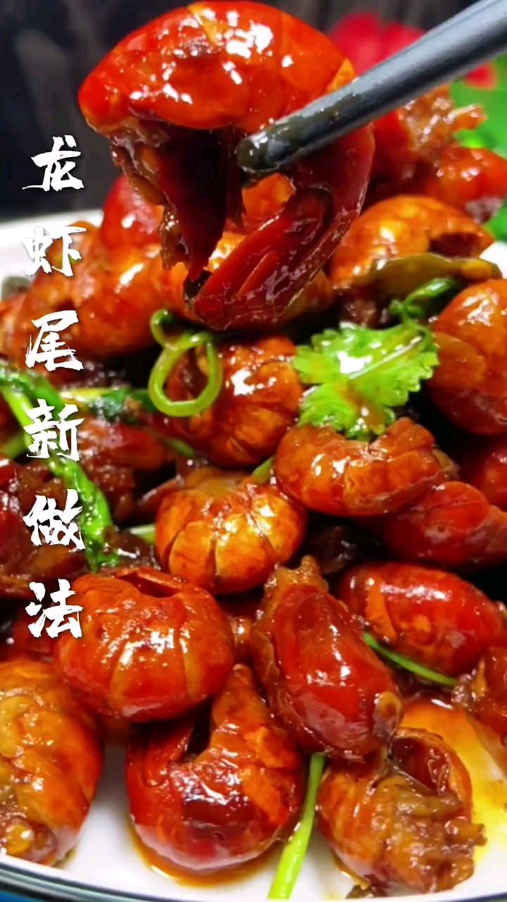 家常菜 第306集‖龙虾尾新吃法
