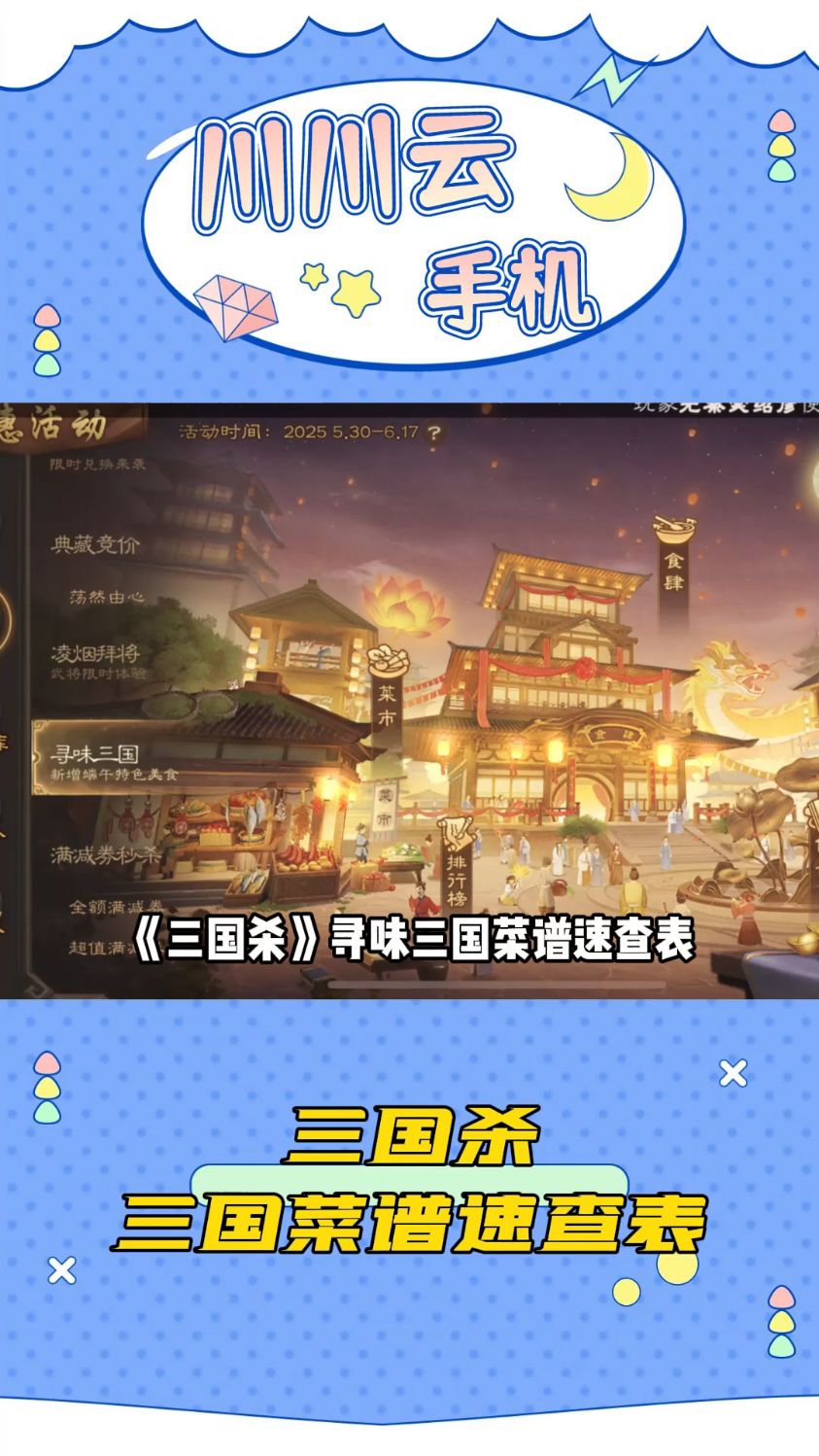 《三国杀》寻味三国菜谱速查表