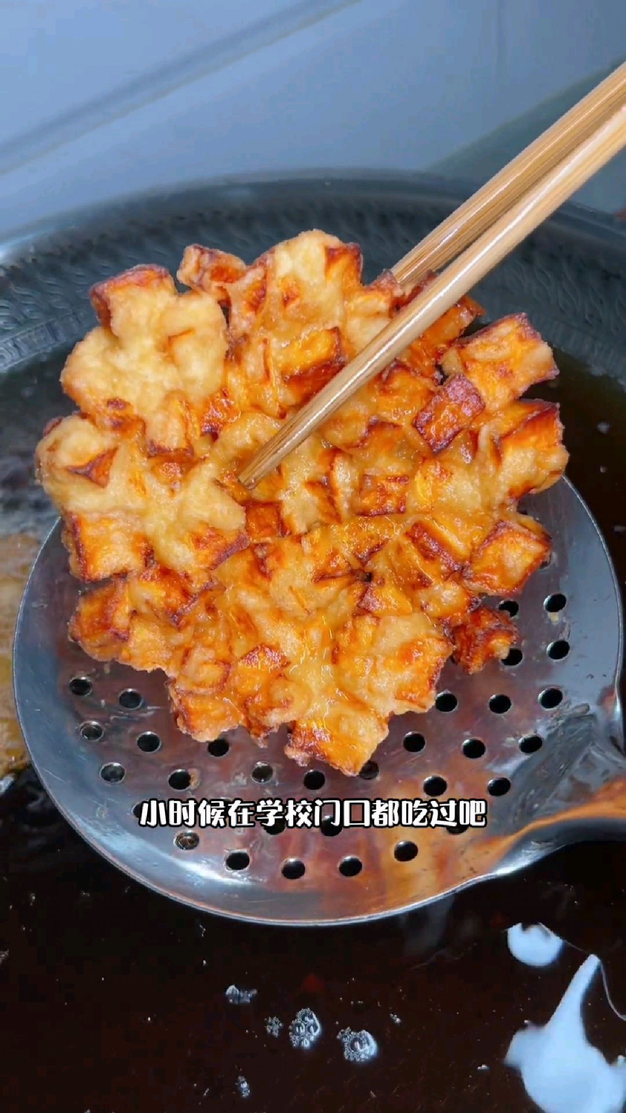 红薯饼来了,还记得儿时,在学校门口的油炸红薯饼吗,香甜酥脆