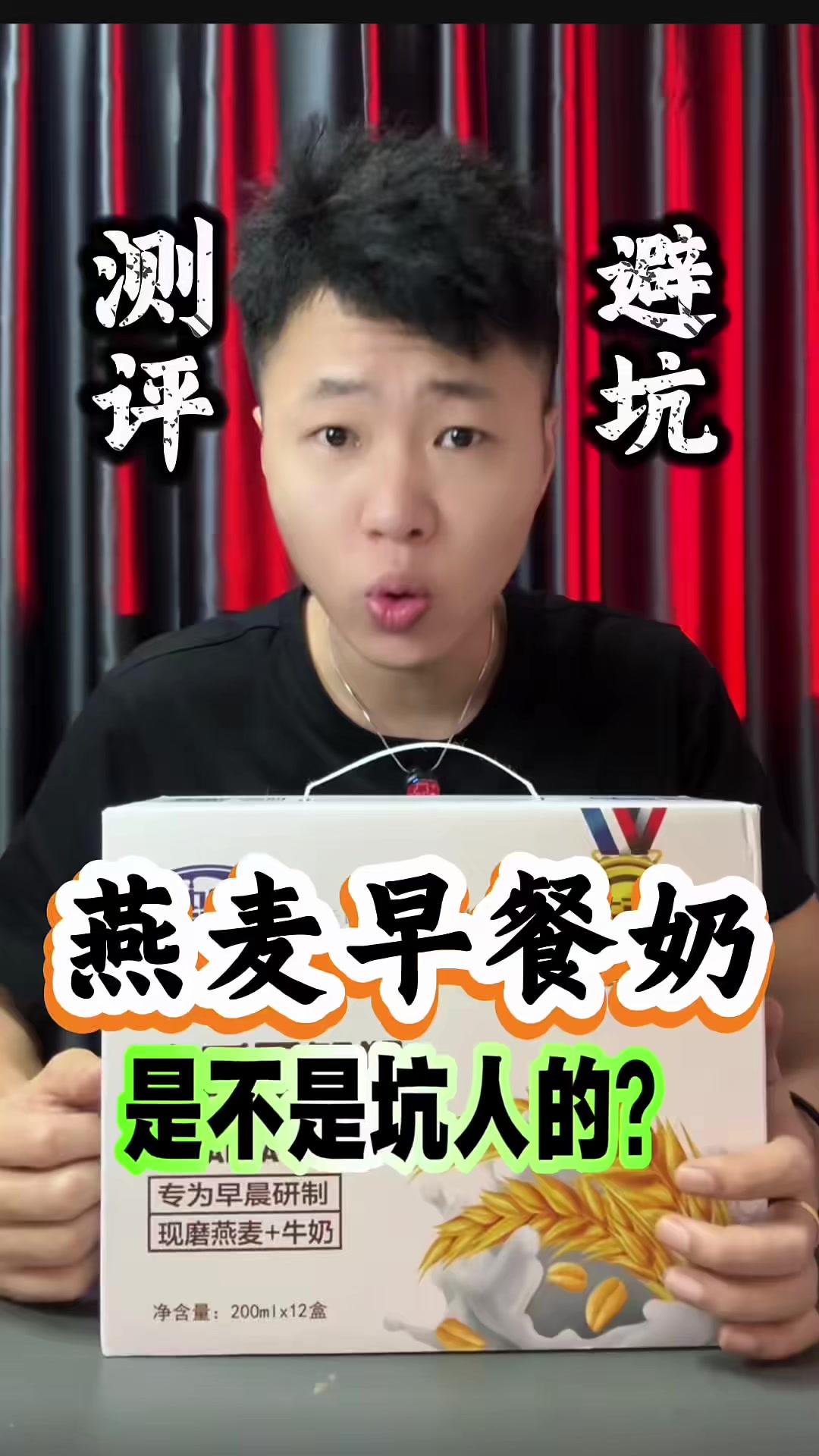 这个燕麦早餐奶真的有那么好喝吗