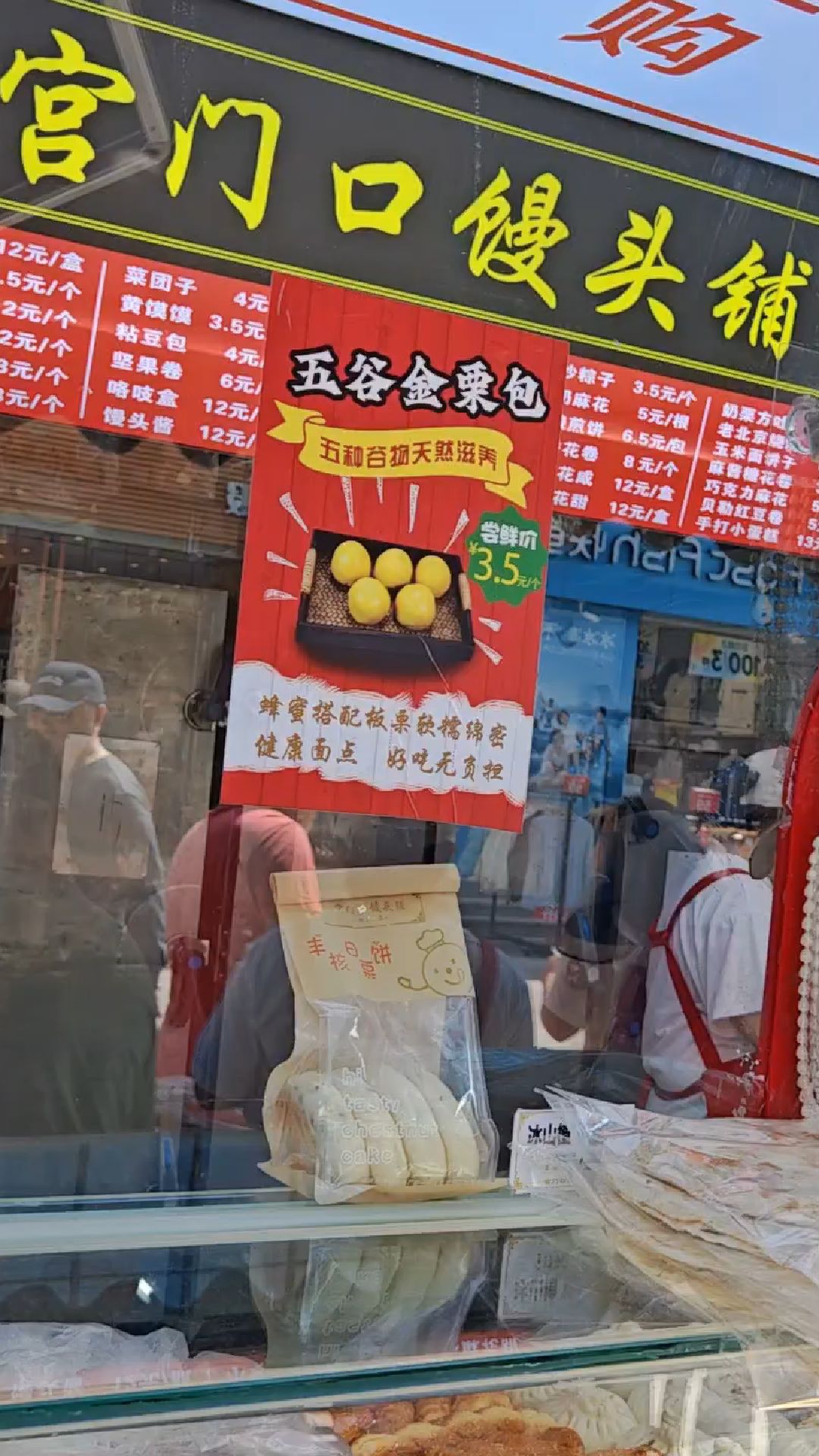 宫门口馒头点心我的最爱