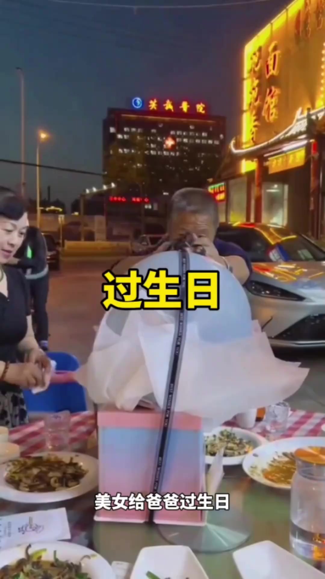 “蛋糕上的气球与钞票:父亲生日的奇妙与失落”