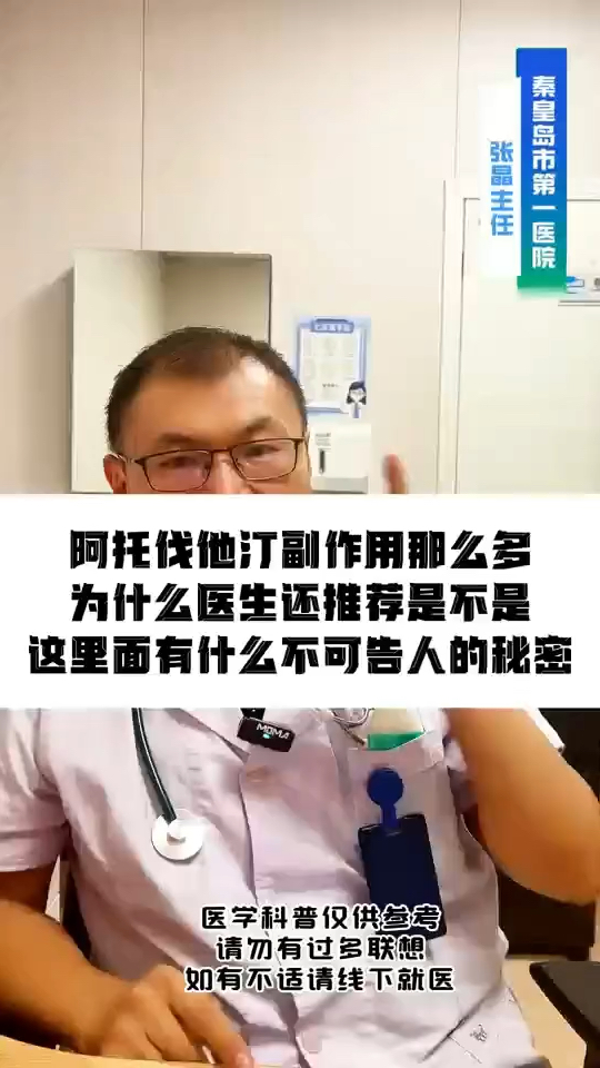 阿托伐他汀副作用那么多,为什么医生还推荐