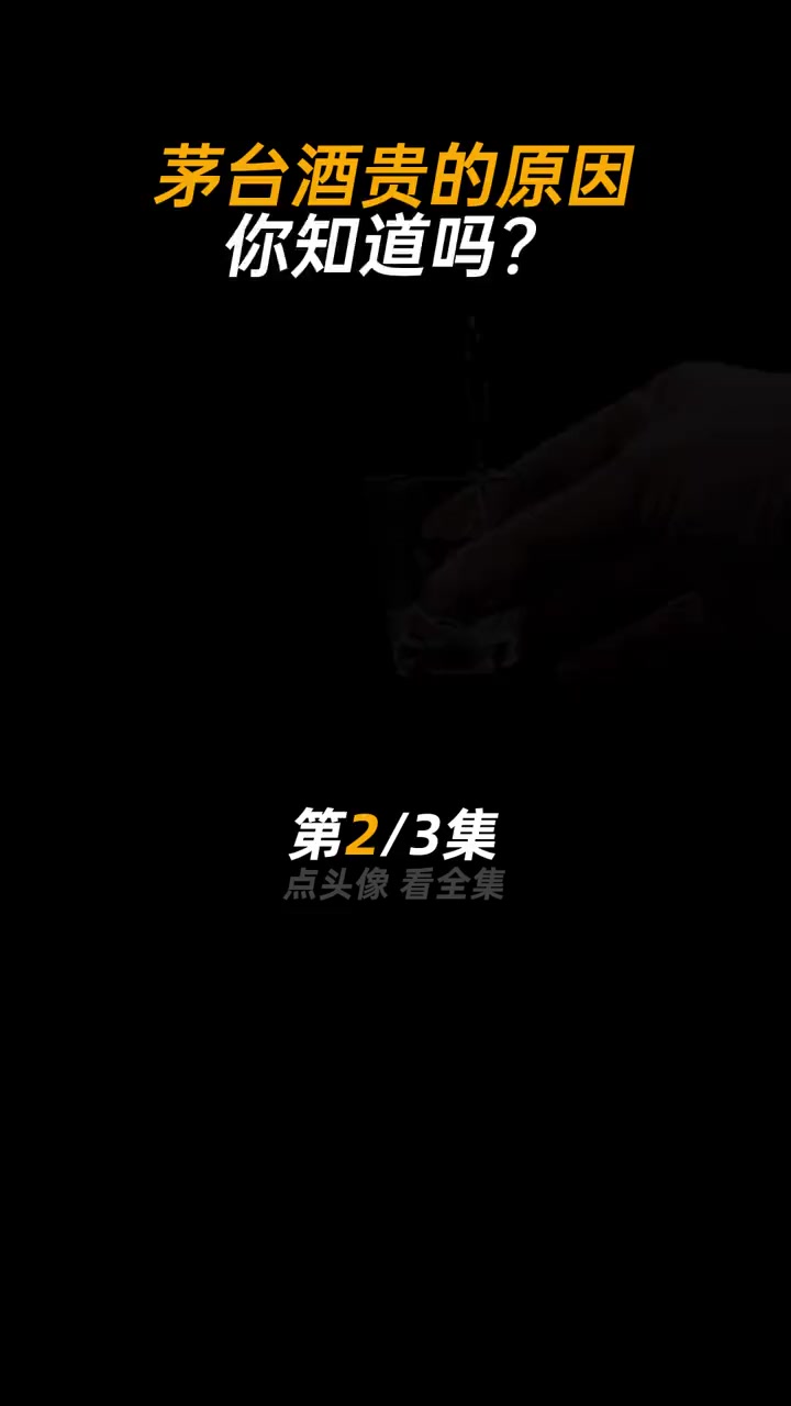 茅台贵的原因找到了