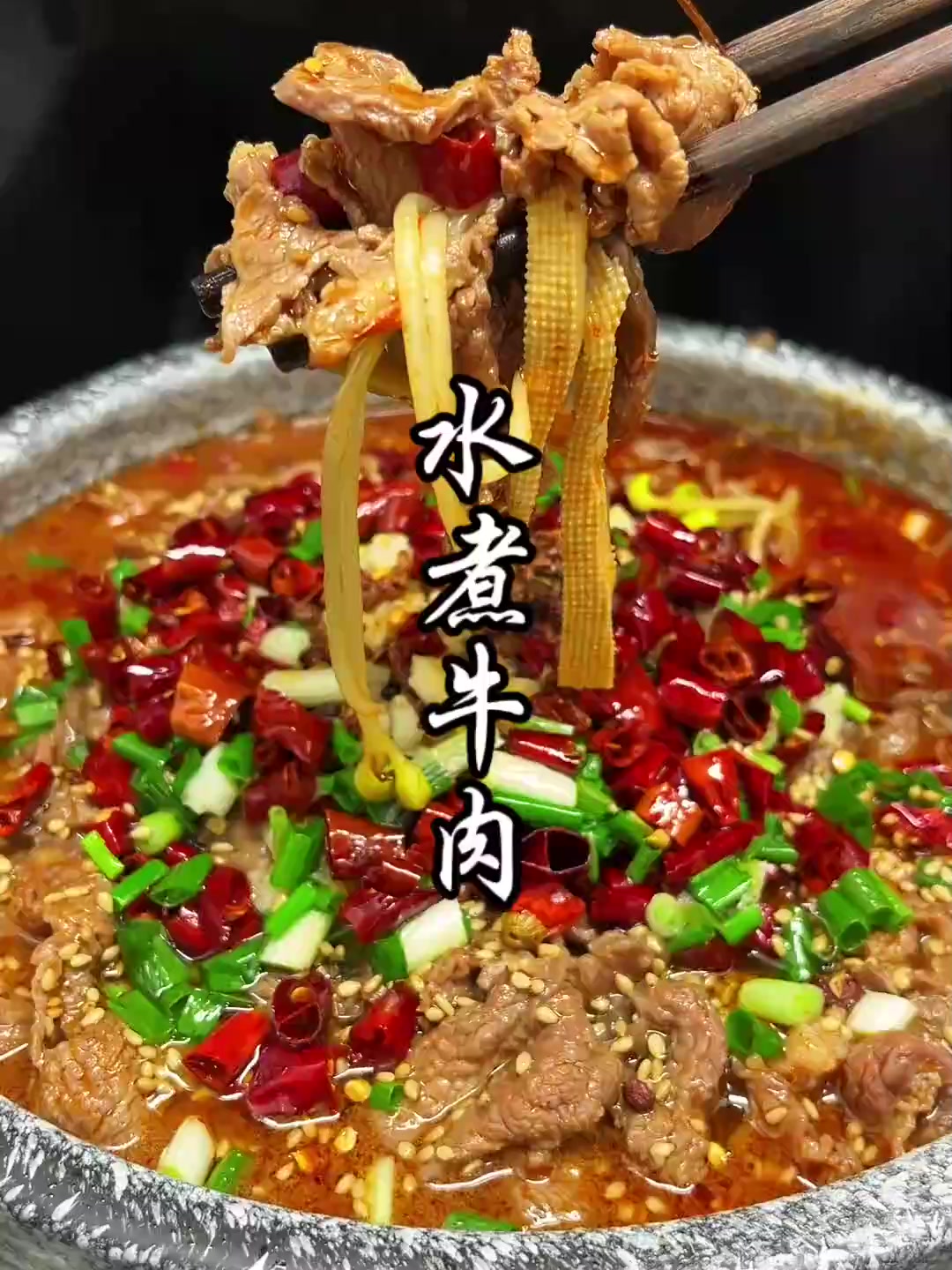 家庭版水煮牛肉，做法简单，做出来又香又嫩！