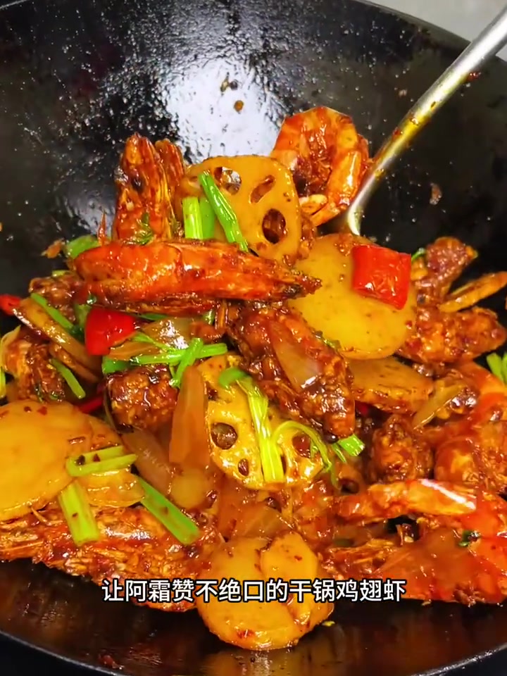这个干锅鸡翅虾真的太绝了，又香又入味，做法超级简单！