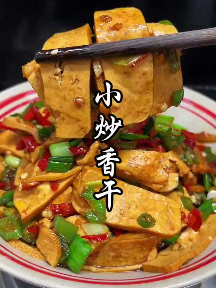 这个香干简单一炒，就特别的好吃下饭！