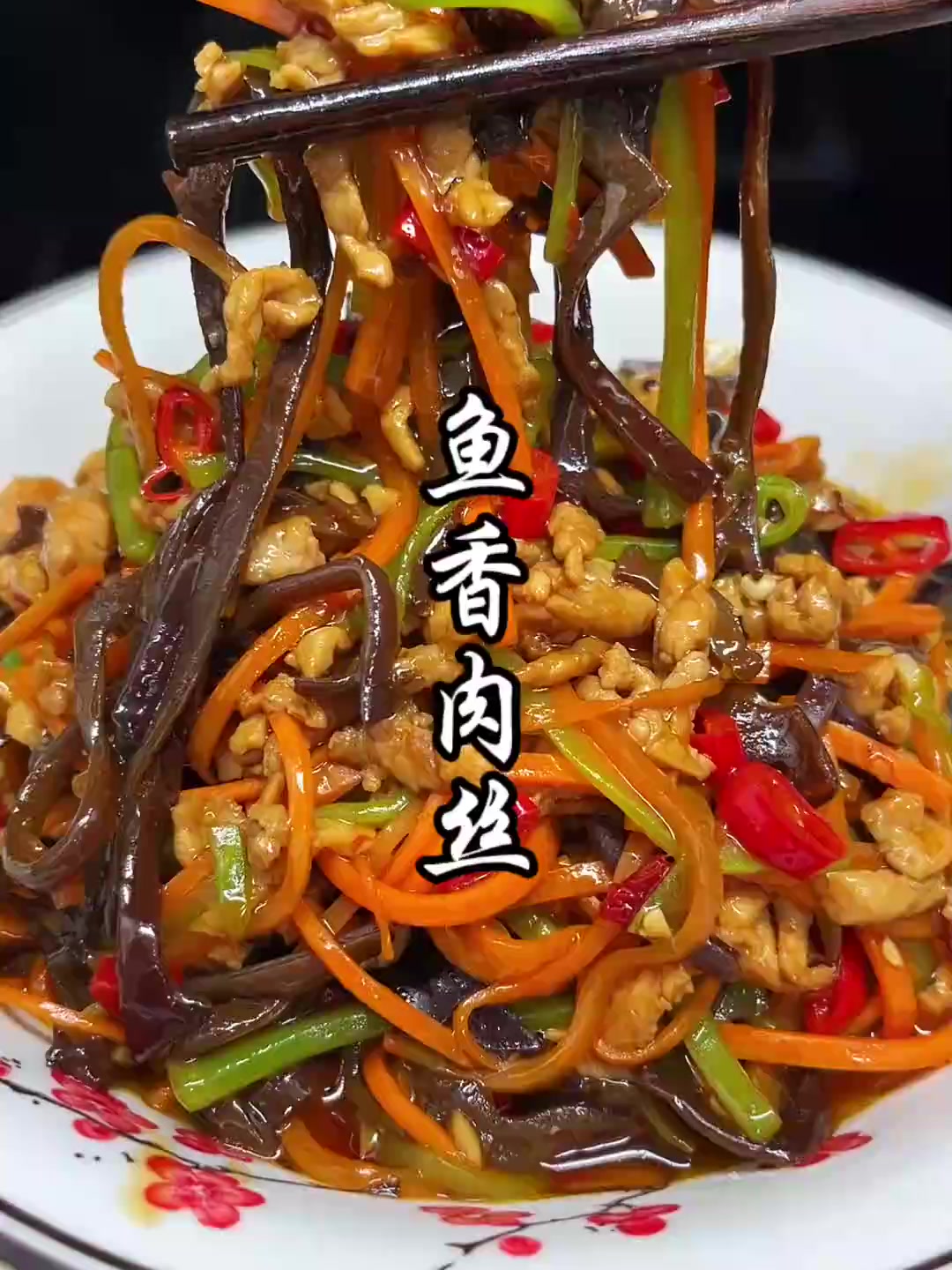 超下饭的鱼香肉丝，做法超简单！