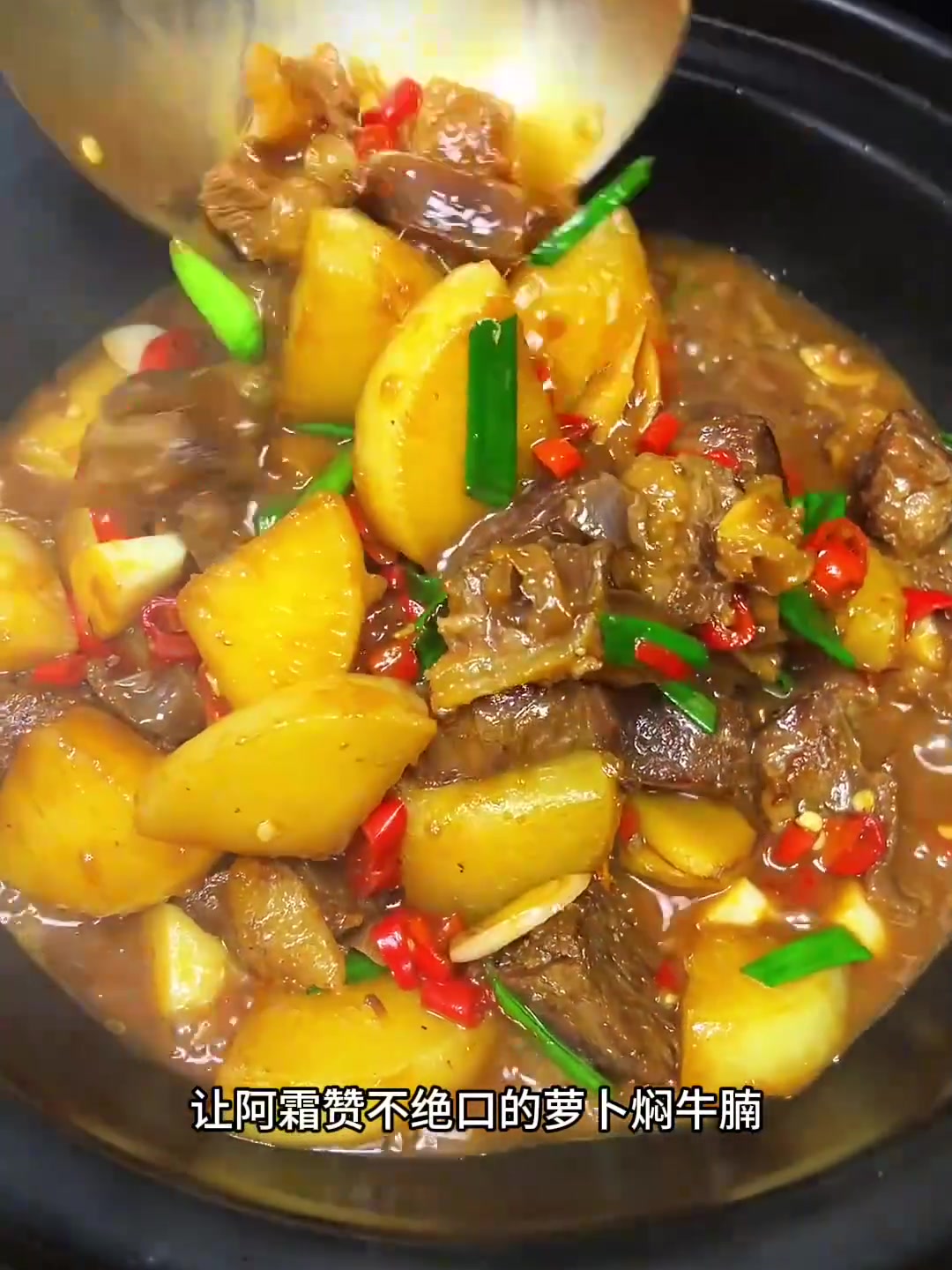 软糯入味的牛腩，配上清甜的萝卜真的又香又好吃！
