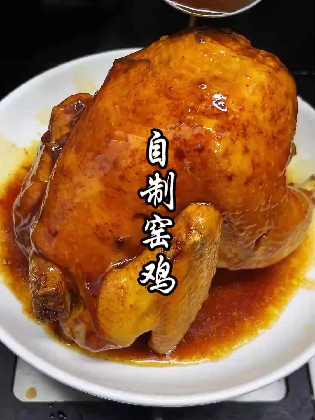 想吃窑鸡自己在家用电饭煲就能做成，方便又简单！