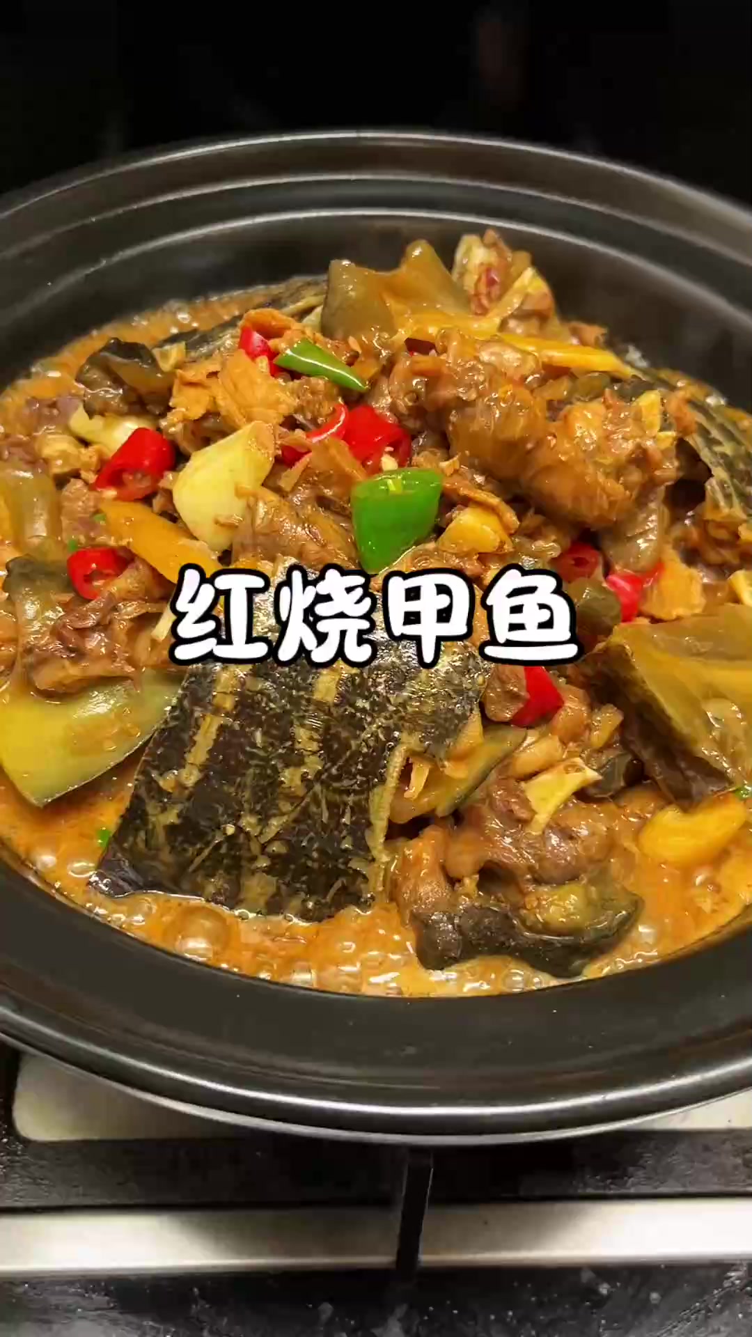 高压锅几分钟搞定的红烧甲鱼,汤汁黏稠粘嘴唇,又香又好吃