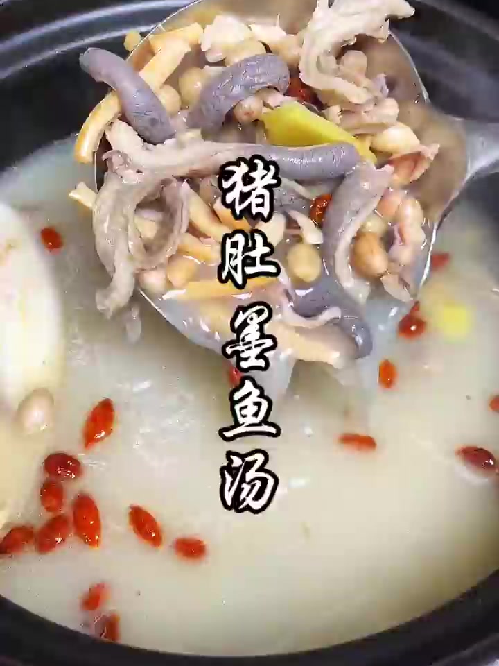 这个猪肚墨鱼汤真的太鲜美了，做法也特别简单！