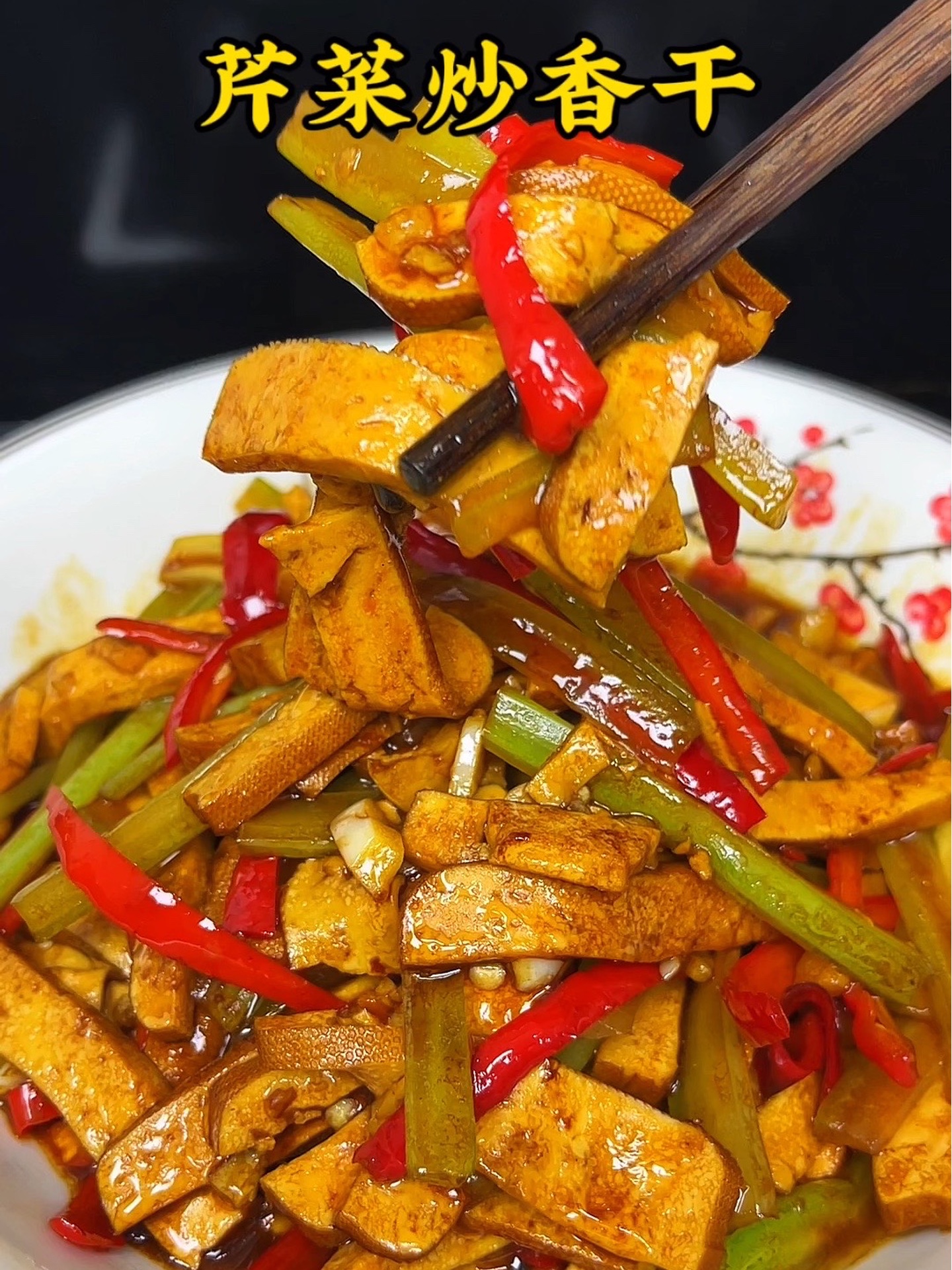 芹菜香干怎么吃都吃不腻，不仅好吃，做法还简单！