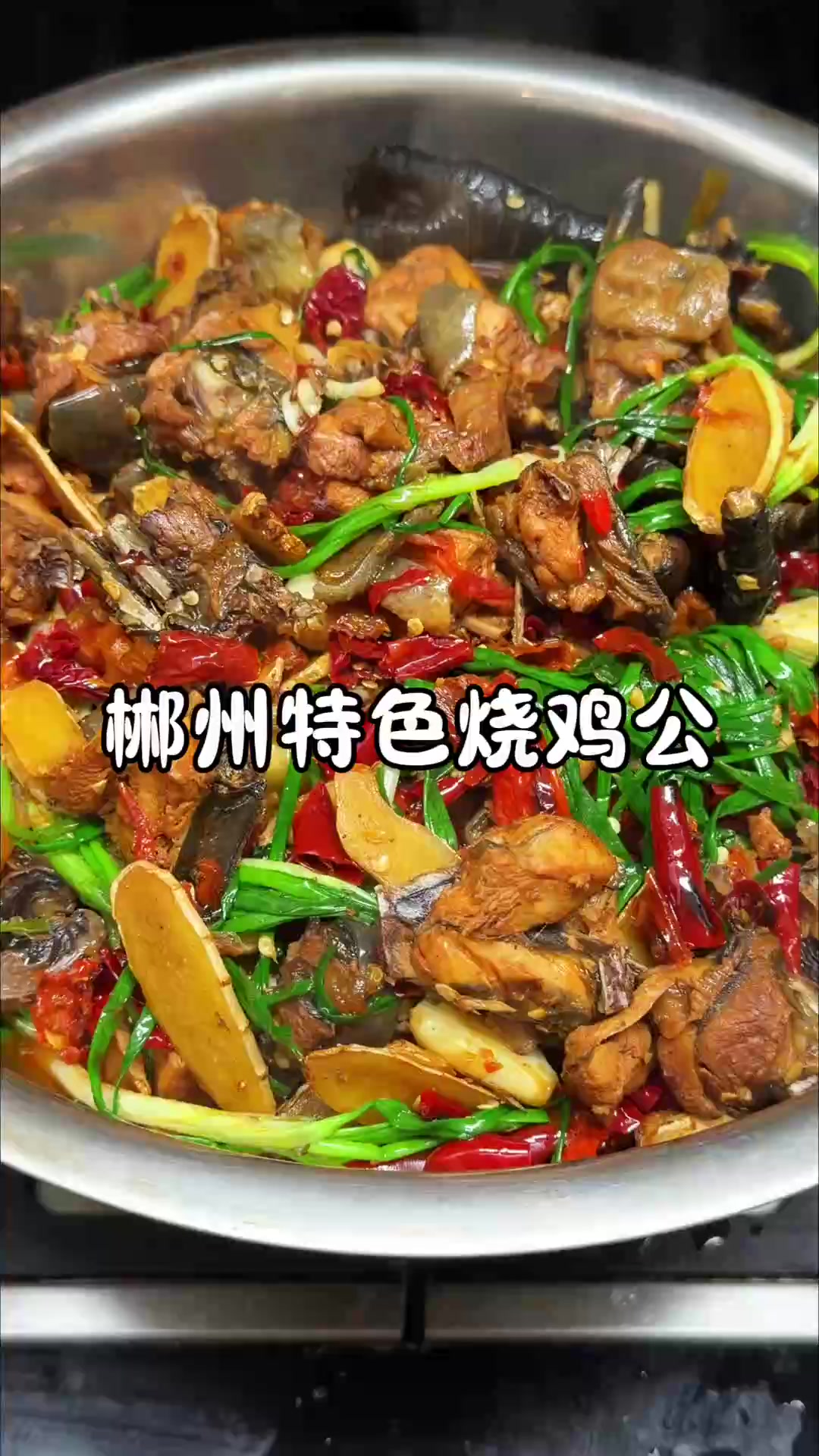 说郴州烧鸡公的辣度,是湖南菜辣度的天花板,不过分吧