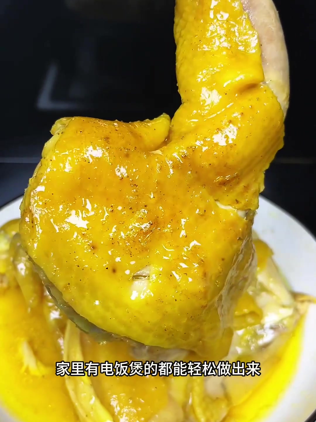 电饭煲版盐焗鸡,做法真的太简单了,而且还特别方便