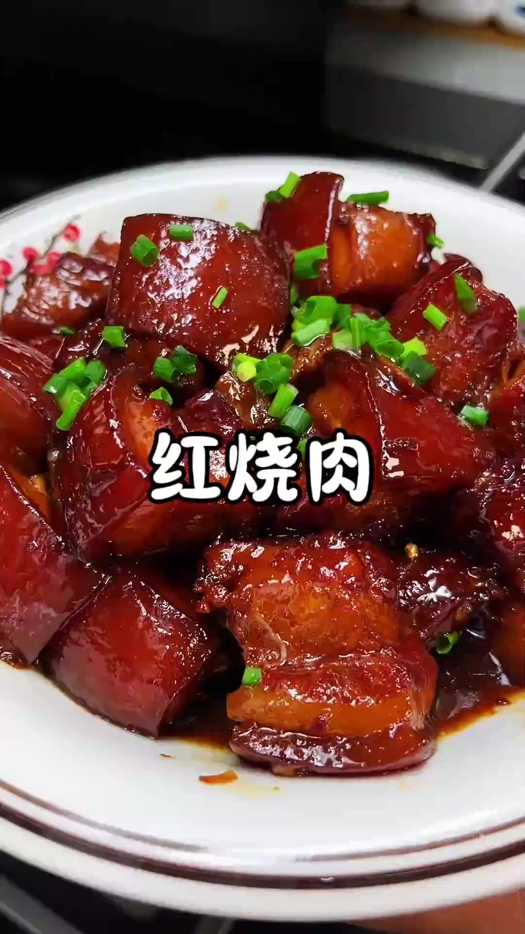 好吃又不油腻的红烧肉,在家做也非常的简单方便
