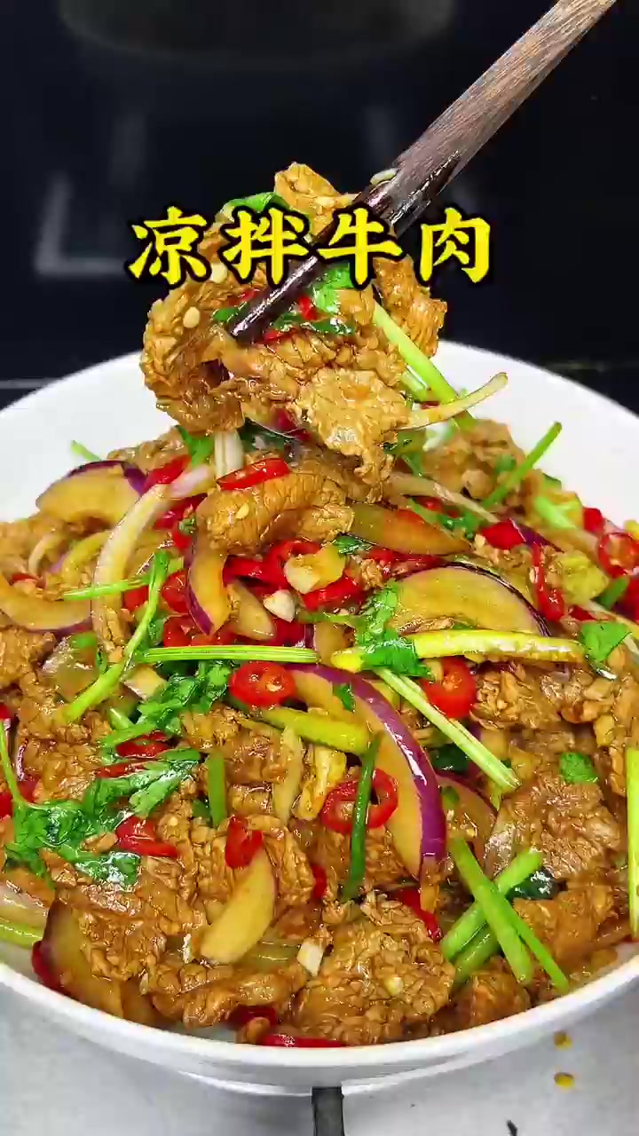 几分钟就可以做成一道又香又嫩的凉拌牛肉，好吃又简单！