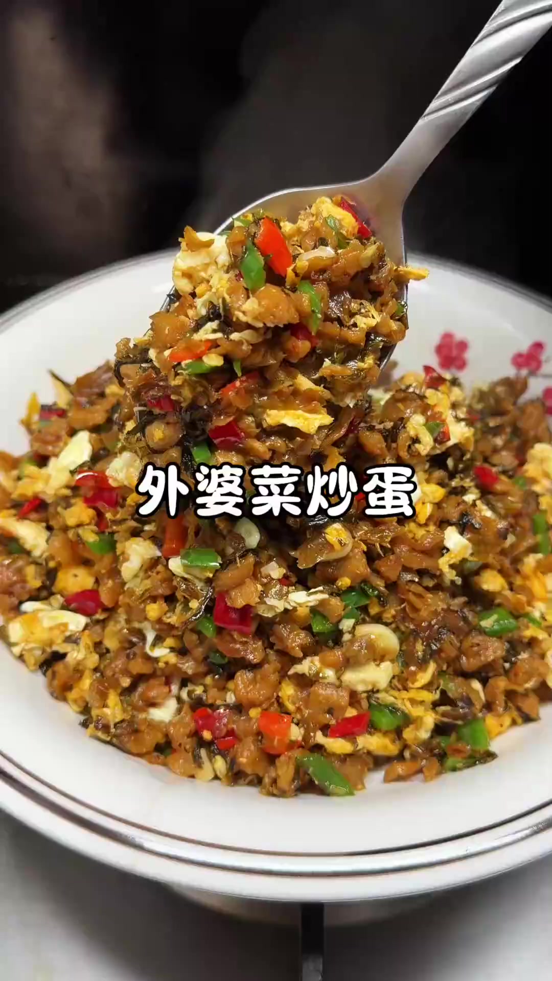 做法简单快速又下饭的外婆菜炒鸡蛋，不需要任何技术
