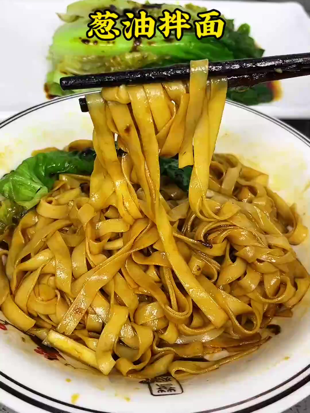 花几分钟就可以做一碗葱油拌面，葱香浓郁，方便又好吃！