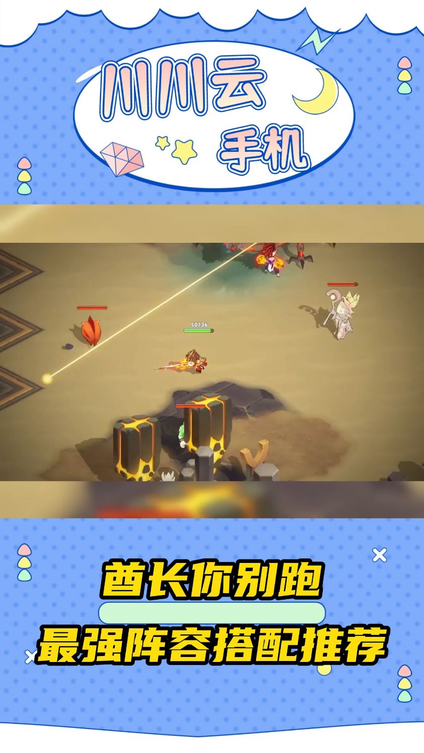 酋长你别跑最强阵容搭配推荐