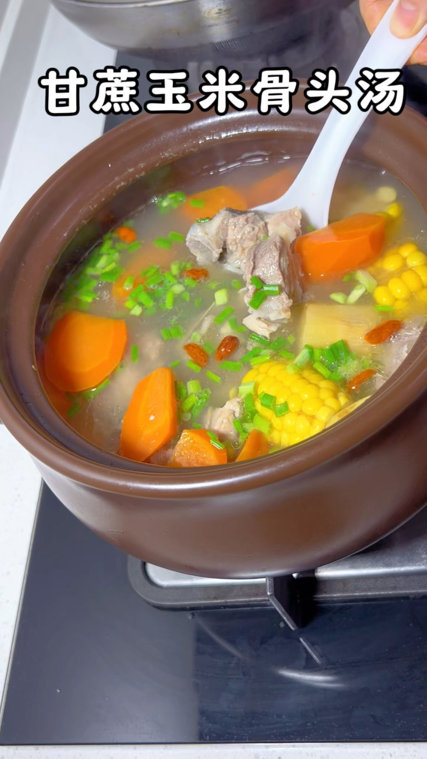 甘蔗玉米骨头汤太适合小朋友喝了！