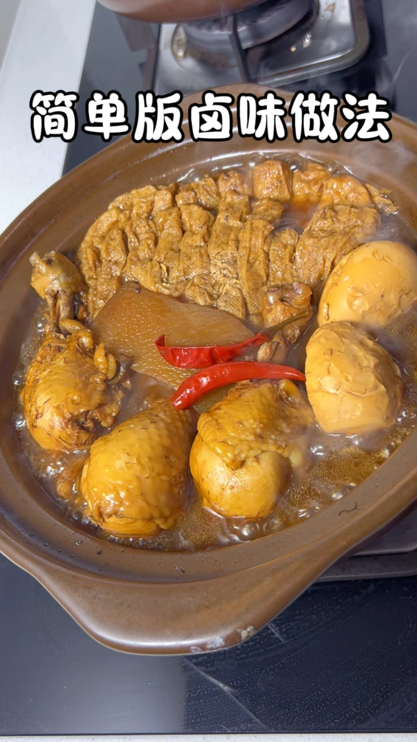 很适合新手小白的家庭卤味做法！