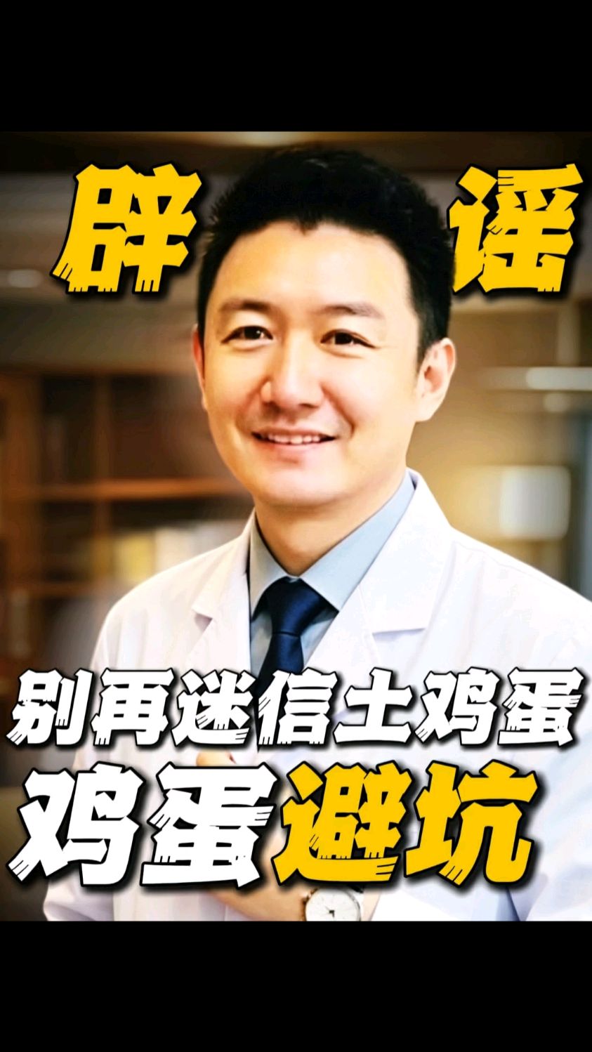 土鸡蛋比普通鸡蛋更有营养?辟谣
