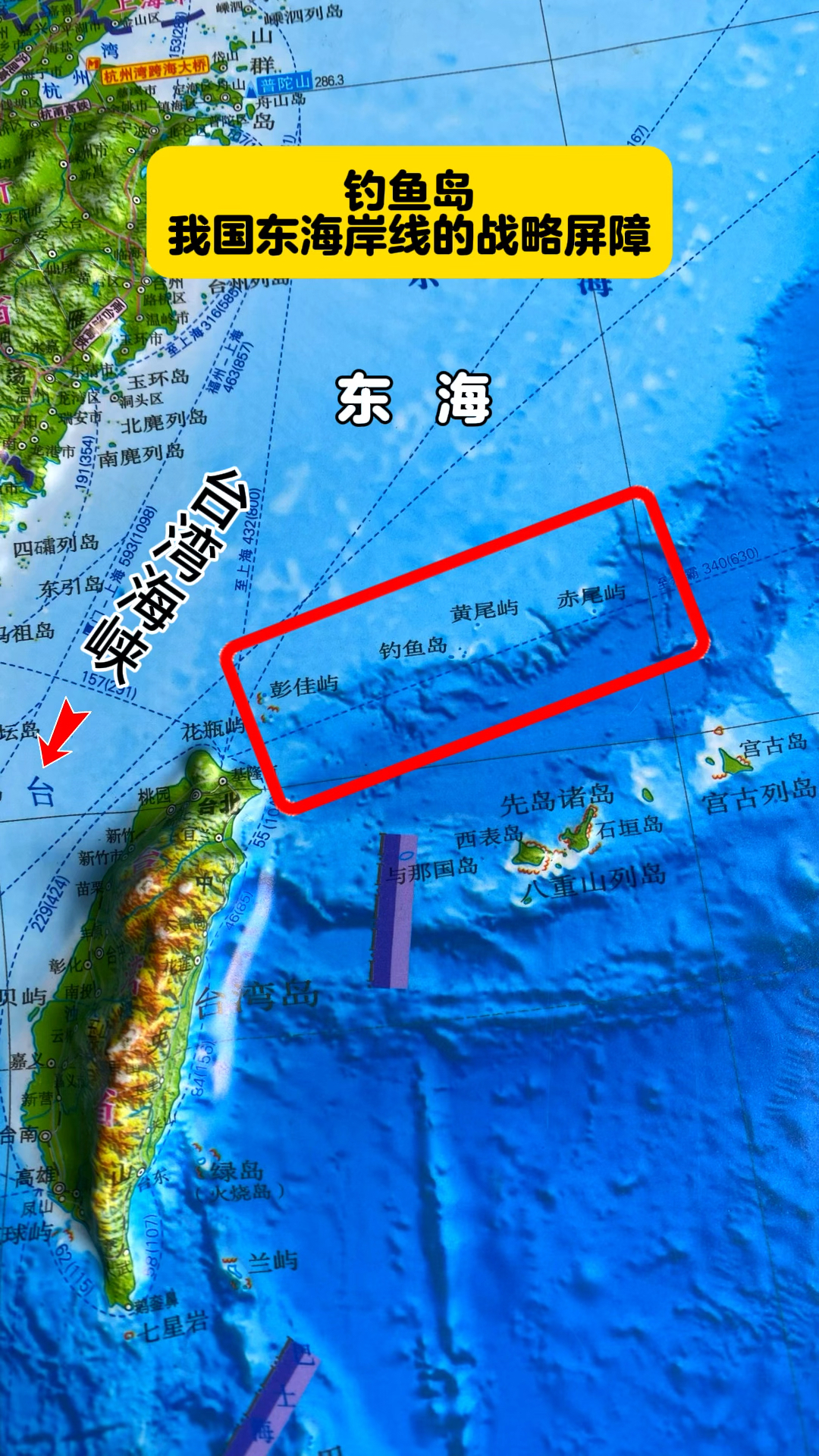 地形图带你了解钓鱼岛