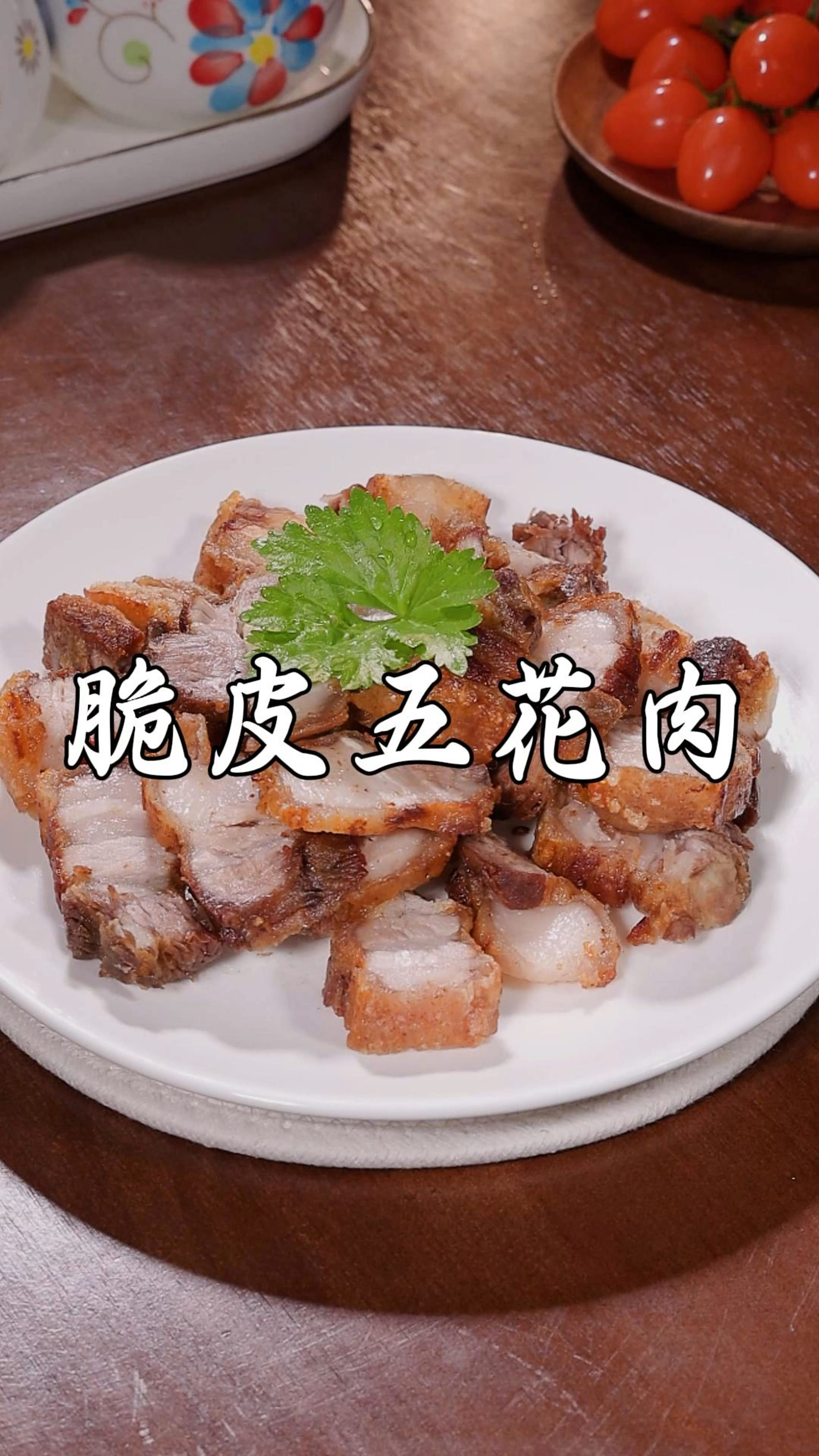 脆皮五花肉,我们在家就可以做,不需要烤箱不需要空气炸锅