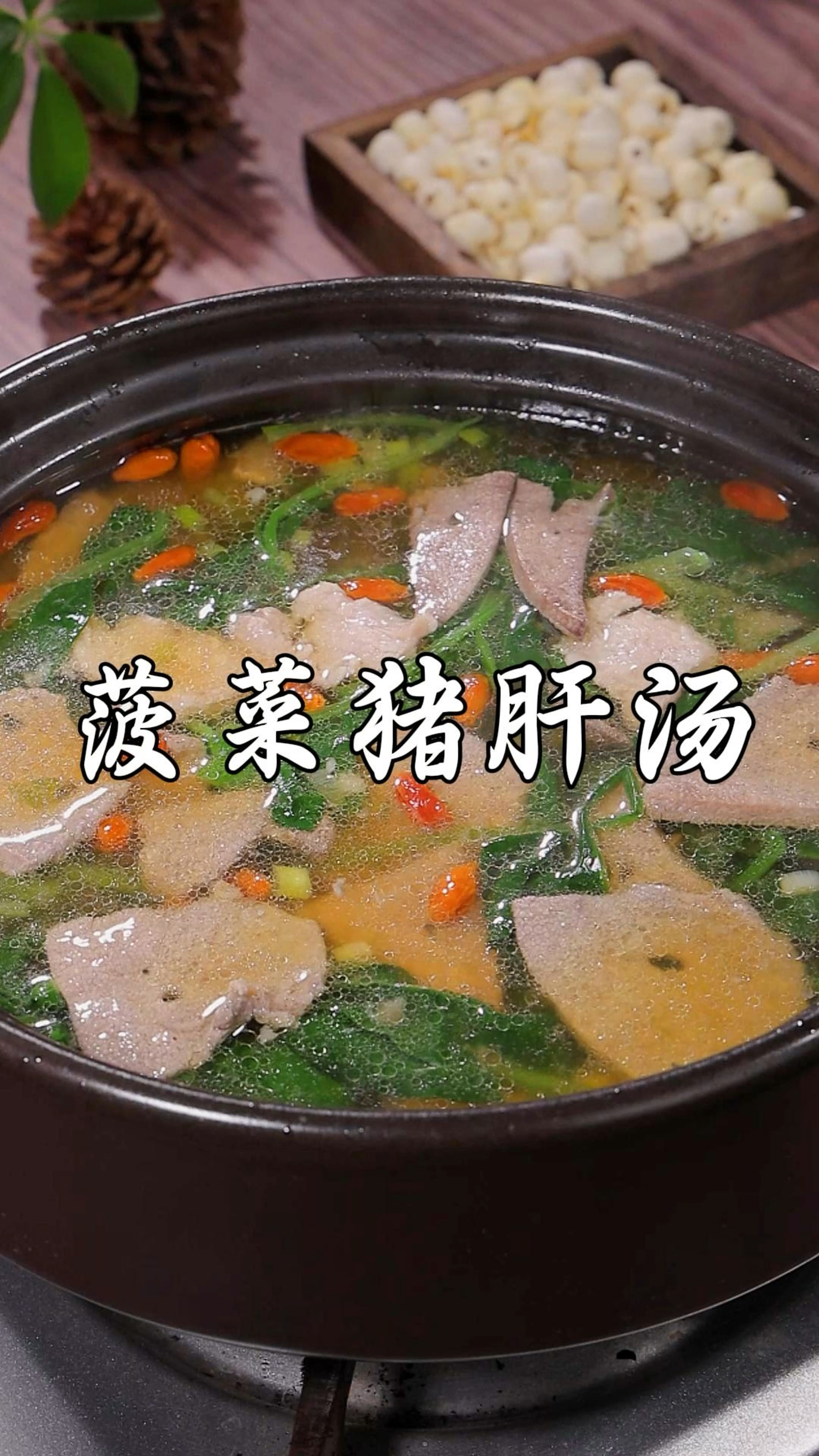 今天分享菠菜猪肝汤,汤汁清淡鲜美,猪肝嫩滑不腥,营养又好喝