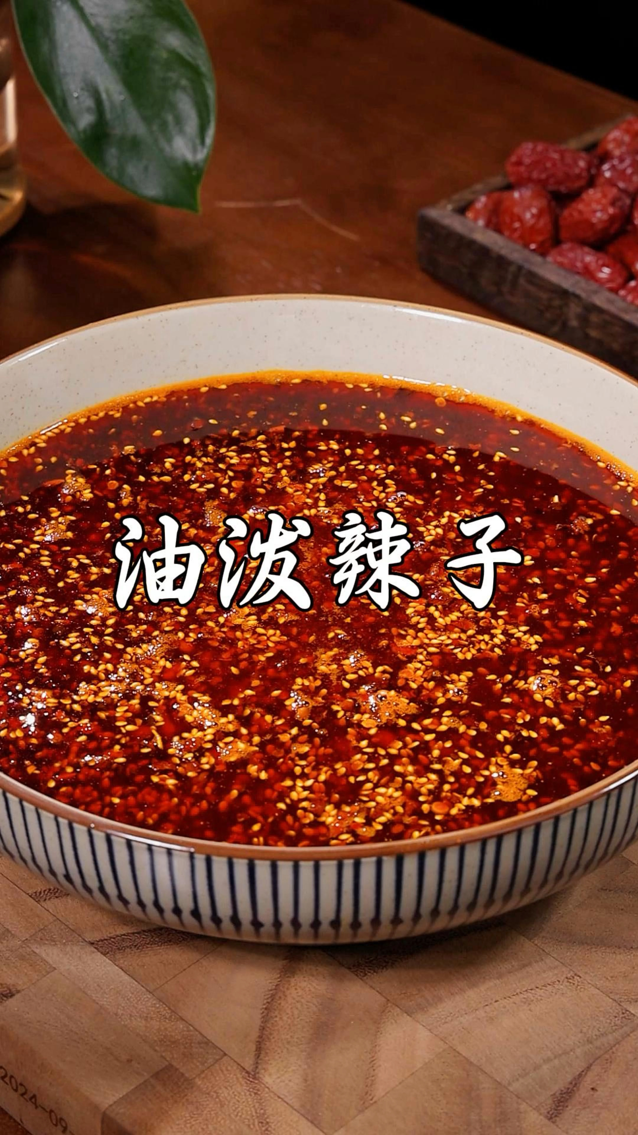 自制辣椒油讲究的是一香二红三辣