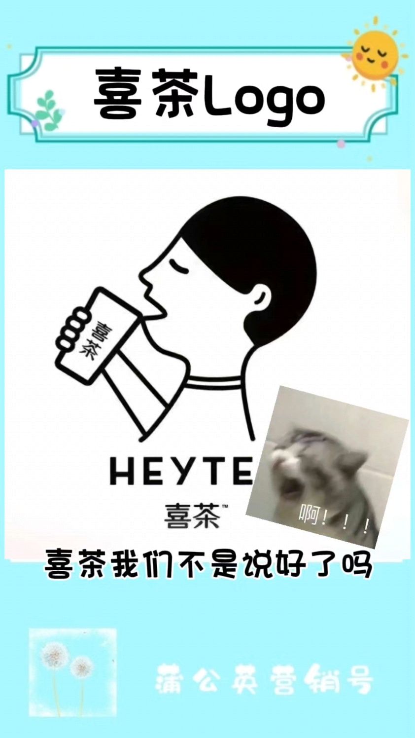 喜茶居然换Logo了!
