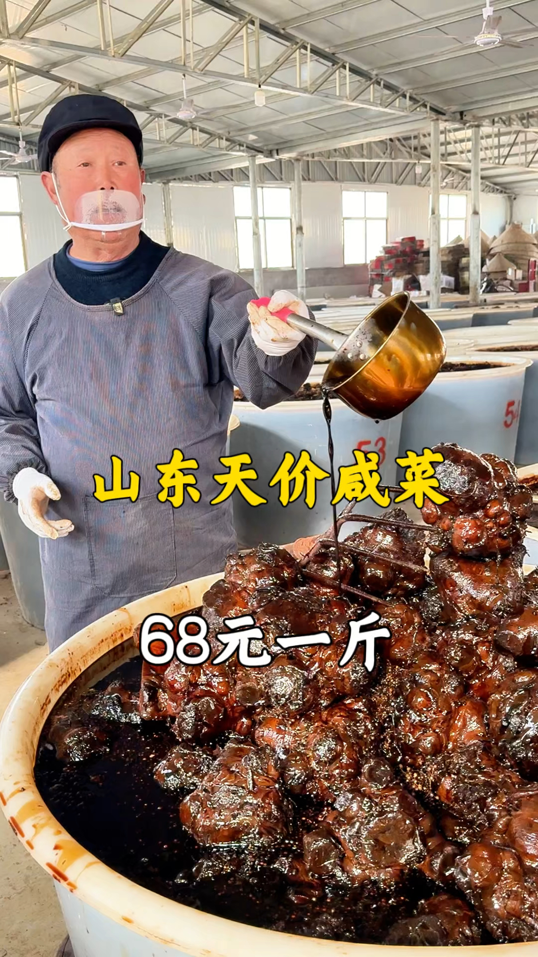 山东“天价”咸菜,沂水狮子头咸菜,68元一斤,口感脆爽酱香浓郁