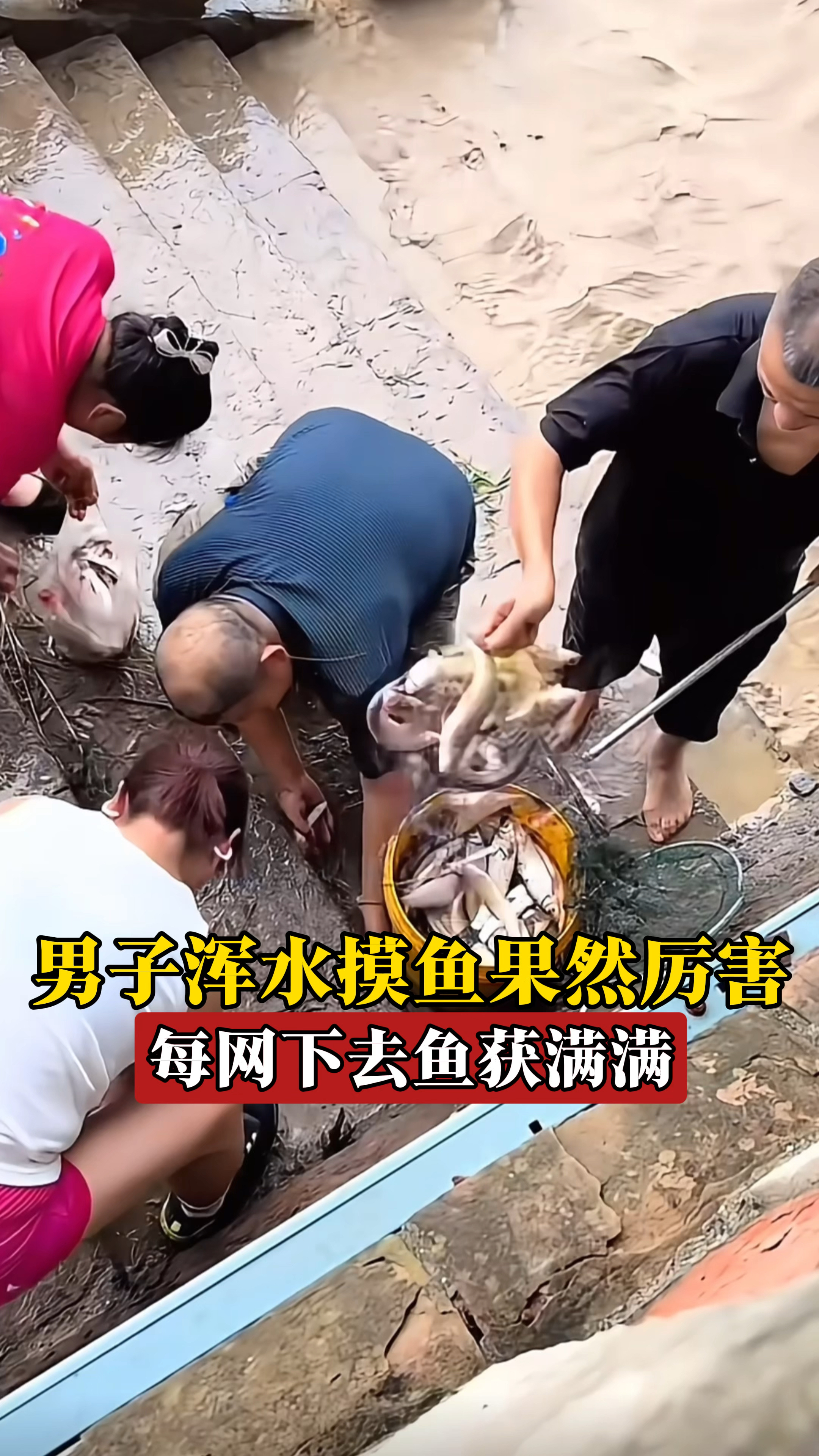 男子浑水摸鱼果然厉害,每网下去鱼获满满,都快“爆桶”了!