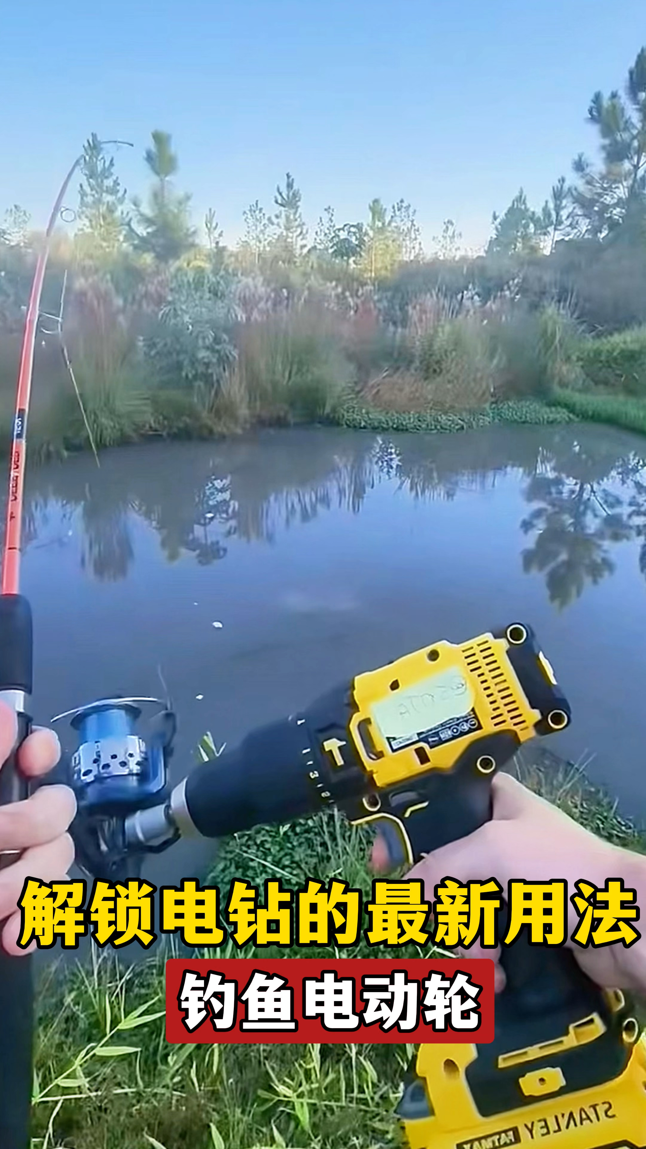 解锁电钻新用法,自制钓鱼电鱼轮,没想到真钓到大鱼