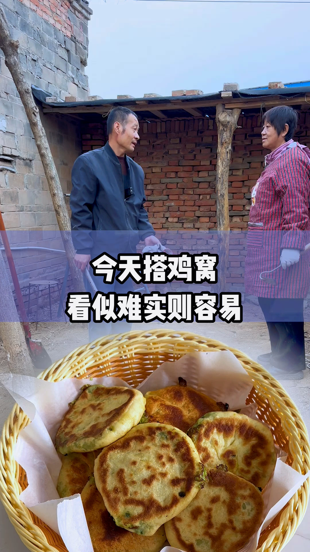 今天我和媳妇在南院搭建鸡窝