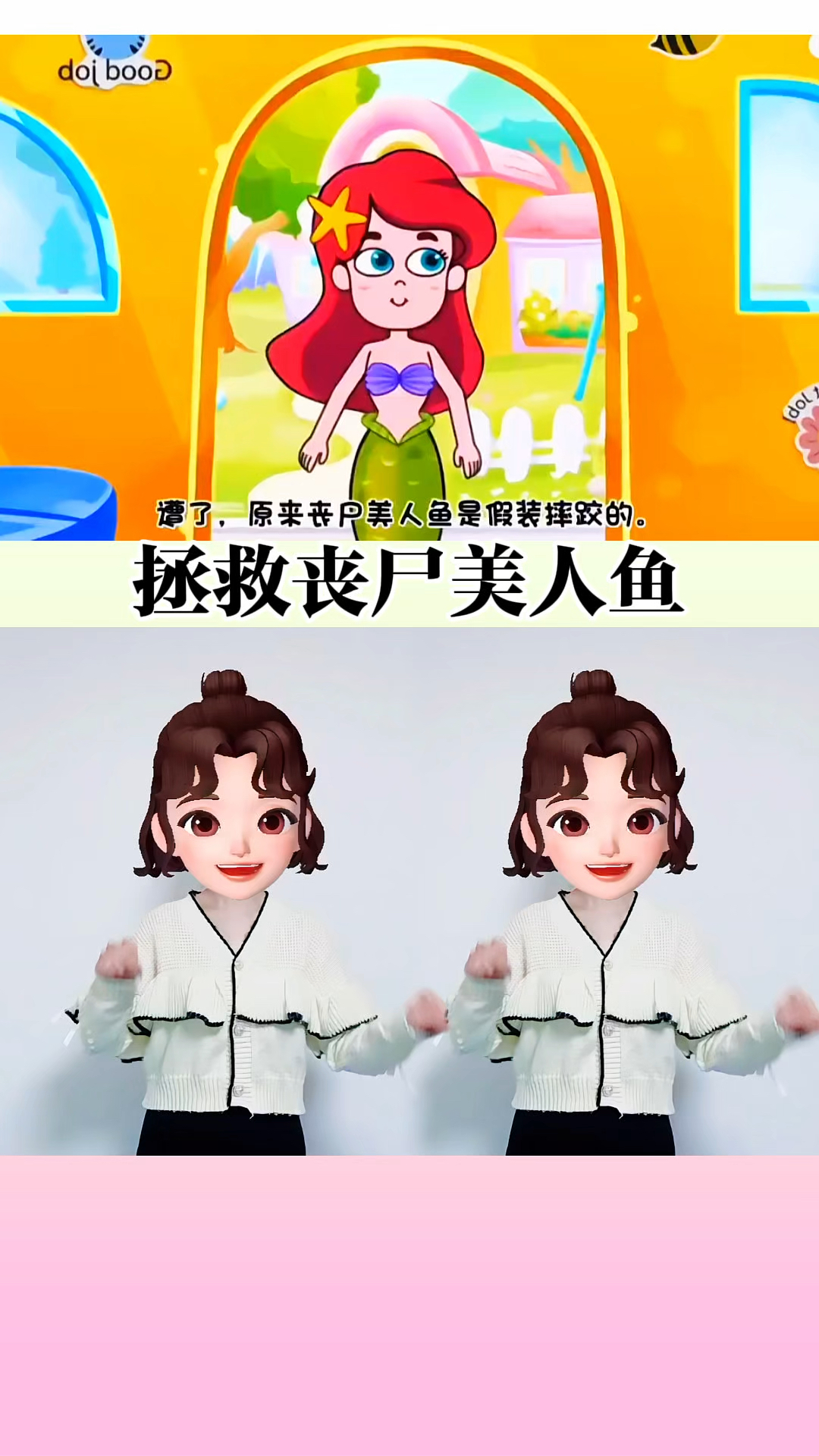 拯救丧尸美人鱼#